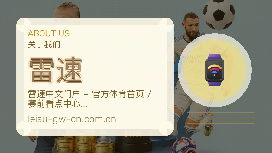 雷速球队动态内容介绍