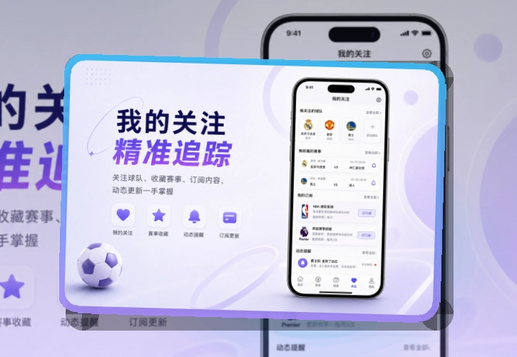 雷速手机端赛事入口界面